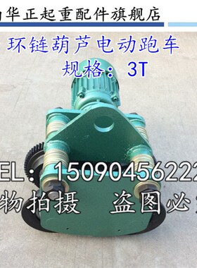 电动葫芦跑车悬挂起重机工字钢小车端梁单轨道天车行走轮行车配件