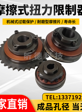 TL型摩擦式扭力扭矩限制器排屑机200250350700安全离合器力矩-1-2