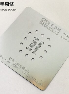 EMMC/EMCP/UFS字库植锡网BGA254/221/186/169/162/153值锡板钢网