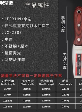 京选不锈钢油灰刀腻子刀加厚填缝小铲刀刮抹灰泥墙批灰刀清洁铲子