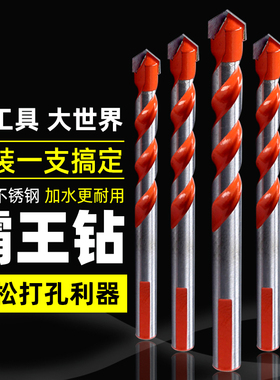 瓷砖钻头超硬霸王钻合金三角钻6mm多功能瓷砖混凝土墙壁麻花钻头