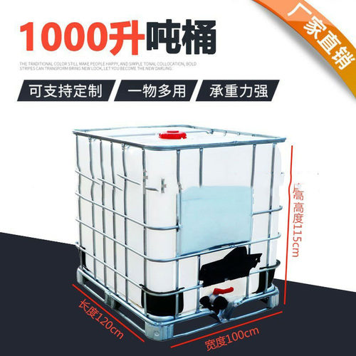 吨桶1000升塑料IBC储水箱食品级化工桶耐酸碱1吨柴油桶带铁架方桶 - 图0
