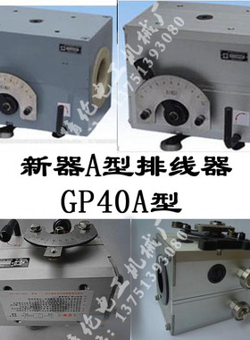 PX40A型光杆排线器山西新器XINQI自动排位器排丝绞线机器电线电缆