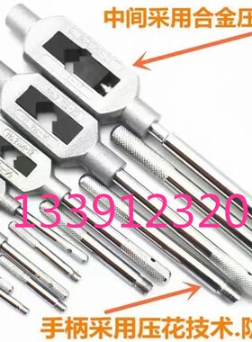丝锥绞手/丝攻扳手M1~M8/M3~M12//M4-M12/M6-20/M6-25/M25~M75