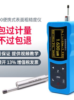 粗超仪TR200高精度粗糙度仪表面粗糙度测量仪便携式光洁度检测