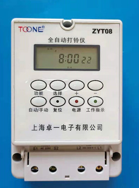上海卓一全自动打铃仪工厂 学校电子打铃器ZYT08电铃时间控制器