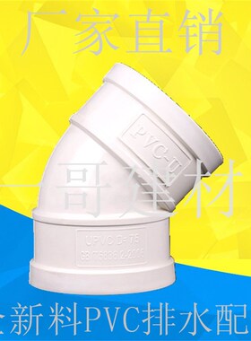 PVC45度弯头排水管直弯50/75/110/160 200 250 315 400下水管 180