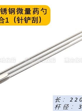 药勺 不锈钢牛角塑料药勺微量方尾药勺3合1单头双头药匙16cm 18
