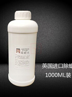 英国除蜡水浓缩型超强去污除油除蜡抛光蜡除腊水打金工具首饰器材