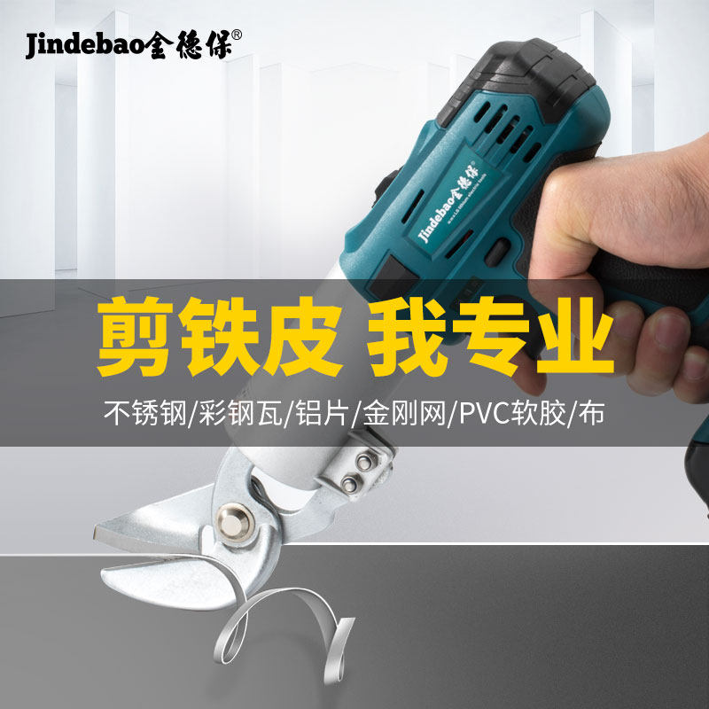 金德保电动铁皮剪刀工业级锂电剪子手持式充电铁皮彩钢瓦薄不锈钢,淘宝优惠券,粉丝福利购,淘宝优惠卷