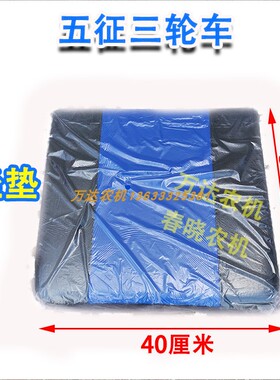 五征三轮车坐垫靠背改装三马子农用车工地矿用五征三轮车配件靠垫