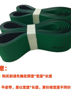 防静电弹力带弹性传送带平皮带强力型传动带绿黑色环形用电子光伏