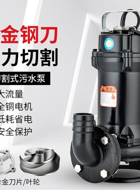 污水切割式污水泵抽粪沼气泥浆排污泵家用化粪池大功率切割泵
