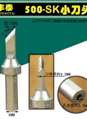 500系列电烙铁头内热式马蹄形大刀头大功率焊台烙铁头205H烙铁头
