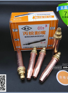 等压式割嘴 G02/G03乙炔/丙烷割咀 火焰切割机割嘴 机用 跑车割嘴