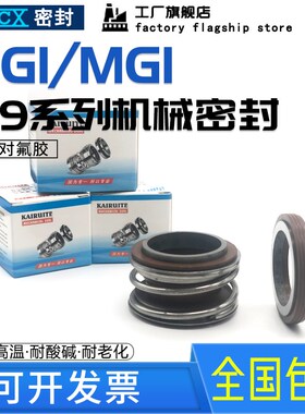 109MG1/MB1机械密封-45/48/50/53/55/60/65/70/75/80管道污水泵用