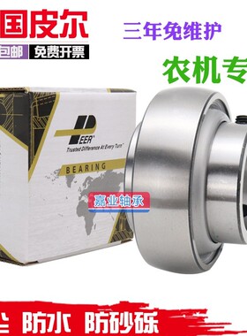 美国皮尔PEER进口免维护轴承 UC305 306 307 308 309 310 310 311