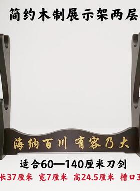 简约木制多层剑架宝剑宝刀架子适合一米左右刀架剑托刀剑展示架新