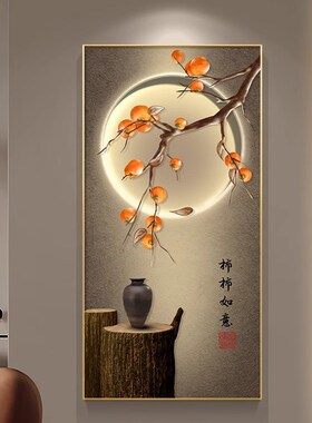 新中式玄关装饰画柿子树墙画寓意好运走廊过道壁T画客厅竖版挂画