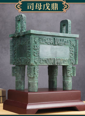 鼎摆件青铜鼎纯铜司母o戊鼎龙鼎酒店大厅装饰公司乔迁店铺开业礼