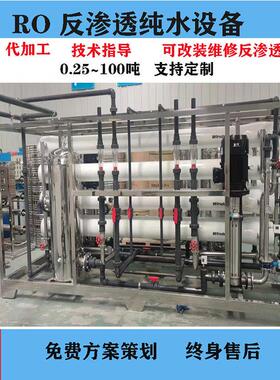 工业净水器 纯水设备 大型反渗透设备 支持定制 自动化控制 操作