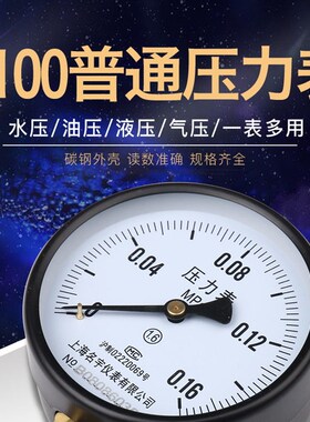 压力表 空气压力表y100名宇0.6水压表工业仪表1.6 2.5MPA气压表