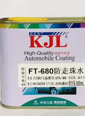 1000ML防走珠水 汽车油漆防鱼眼剂漆面修复 抗鱼眼油漆烤漆添加剂