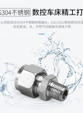 304不锈钢卡套接头 卡套直通终端双卡套接头卡套式直通管接头定制