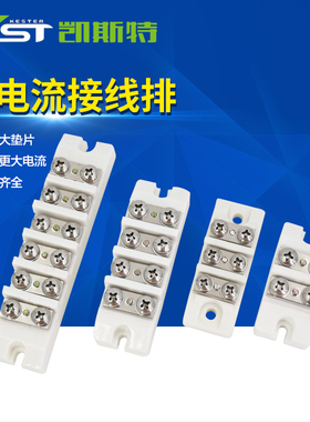 陶瓷接线排耐高温陶瓷接线端子并线排接线器大电流接线铜排接线柱
