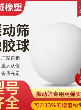 振动筛橡胶球食品级清网高弹力弹跳球橡皮球耐磨实心硅胶球弹球