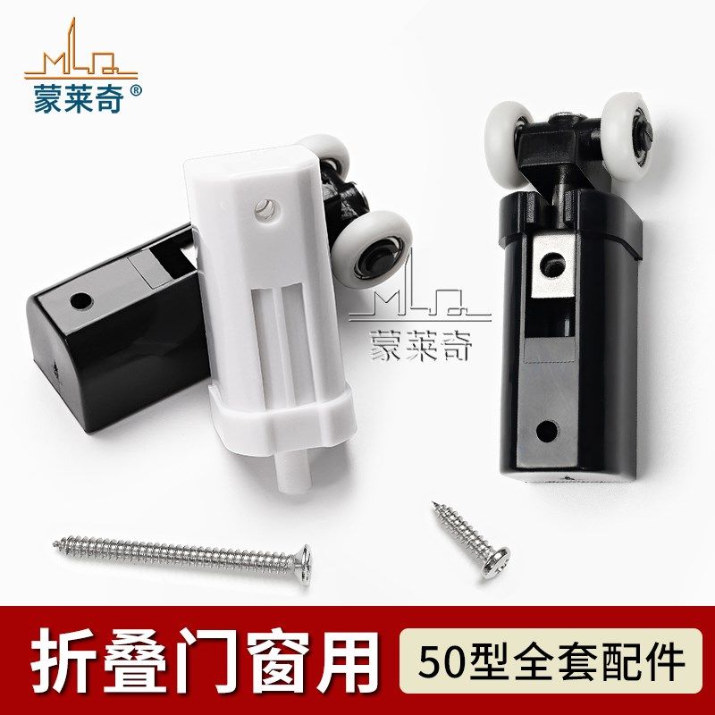 50型折叠门配件吊滑轮老式浴室门厨房间小折叠玻璃门塑料配件套装,淘宝优惠券,粉丝福利购,淘宝优惠卷