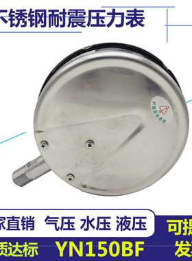 304YN150BF不锈钢耐震压力表表面150MM油压表蒸汽表气压表水压表
