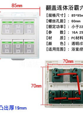 浴霸开关灯暖六开按键开关六联开关卫生间取暖控制防水开关通用型