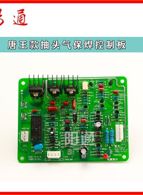 唐王款NBC抽头 气保焊控制板 焊机配件 焊机线路板