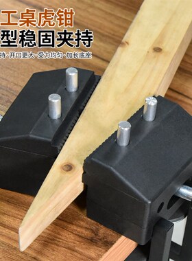 木工台虎钳家用桌虎钳小型台钳多角度平口钳桌钳木工夹台夹钳