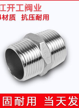 304不锈钢六角对丝316双外丝接头直接直通内接短接水管4分6分1寸