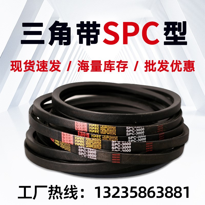 天鹏三角皮带高速带工业传动带SPA SPB SPC SPZ A B C D 3V 5V 8V - 图0