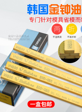 模具抛光省模金属打磨油石条磨刀石原装进口韩国金钟油石5*13*150