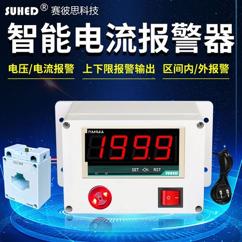 交流直数显超电压表电流报警器提醒控制监检测仪AC/DC过载上下限 - 图1