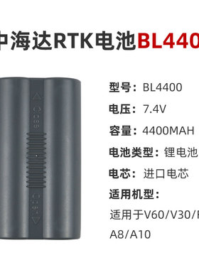 中海达V60V30v90F61通用电池华星BL4400BL5000电池CL4400充电器