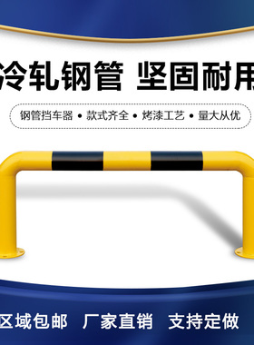 定位器防撞挡车桩U型护栏车间马路隔离栏杆钢管车位停车场挡车器