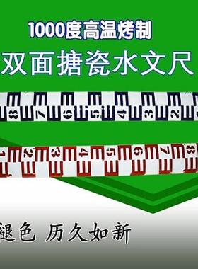 双面搪瓷水位标尺红蓝双色水文尺水尺水库水池水箱河流观测察水尺