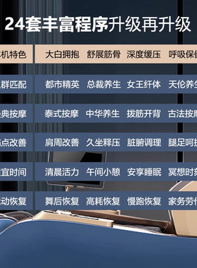 ROTAI荣泰多功能豪华太空舱按摩