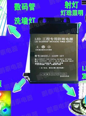 防水LED变压器灯箱招牌防雨开关电源直流电源发光v12v400W广告牌