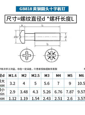 铜圆头螺丝 黄铜十字盘头螺丝 铜半圆头螺钉 M2M2.5M3M4M5M6M8