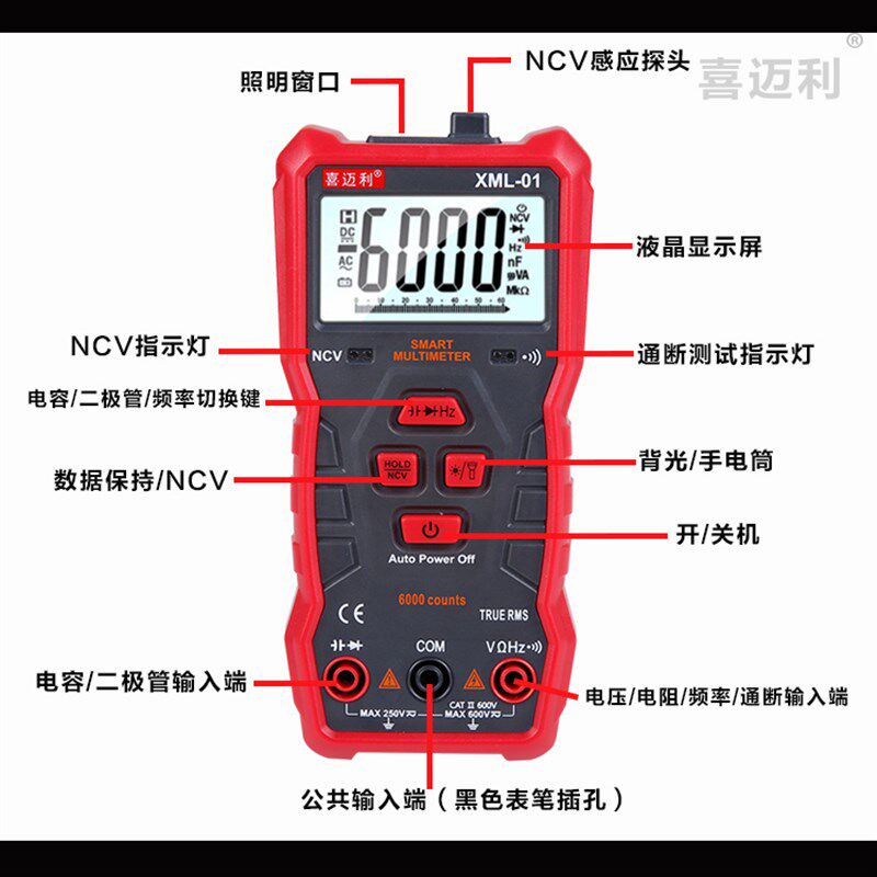 喜迈利全o自动智能万用表