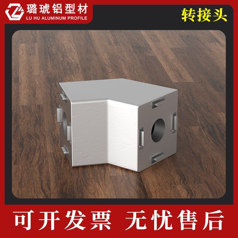 工业铝型材配件45度135度转接头30/40/45国标欧标通用135度连接器 - 图2