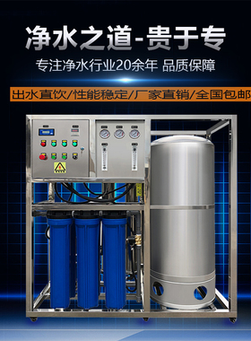 大型商用RO净水设备工业反x渗透水处理设备去离子纯净水直饮机