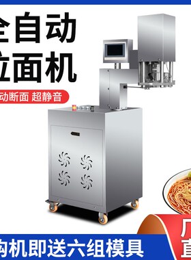 新款拉面机商用全自p动数控拉面机抻面机铁面匠面馆饸烙面机器