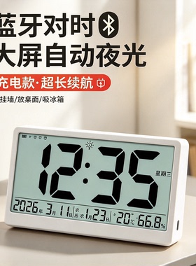 万年历电子钟闹钟蓝牙自动对时钟